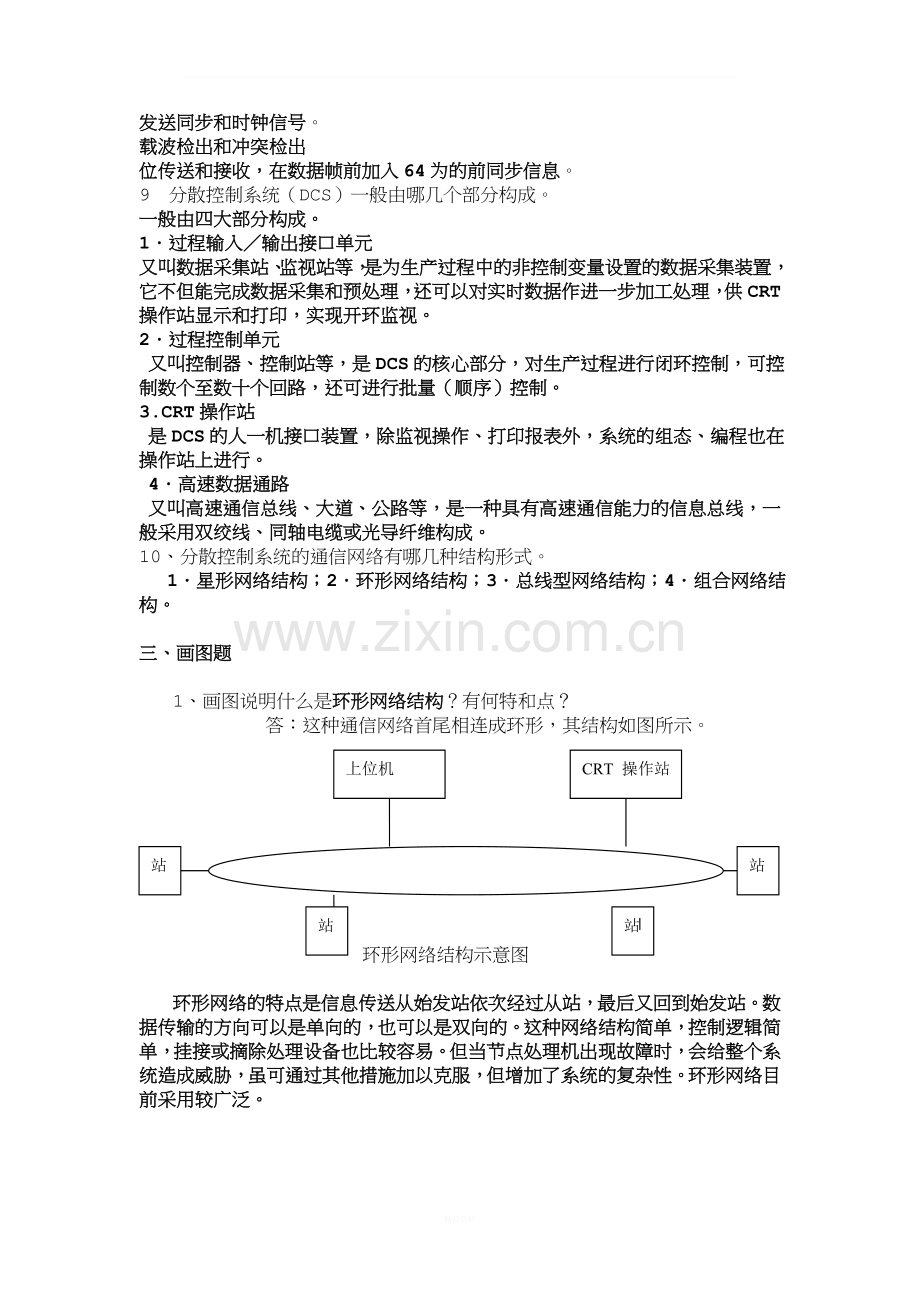 集散控制系统(DCS)题库..doc_第3页