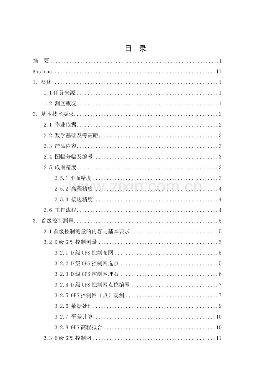 本科毕业论文---通许县朱砂镇1500数字地形图测绘技术设计.doc_第2页