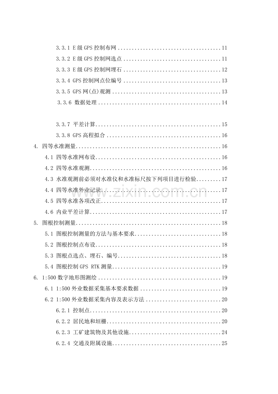 本科毕业论文---通许县朱砂镇1500数字地形图测绘技术设计.doc_第3页