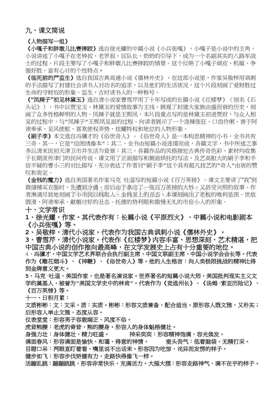 小学语文五年级下册第七单元复习资料.doc_第3页