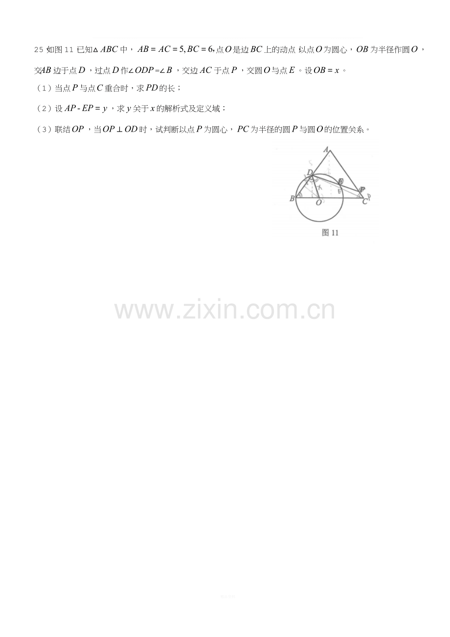 2017年-上海市-初三二模分类汇编24--25题.doc_第2页