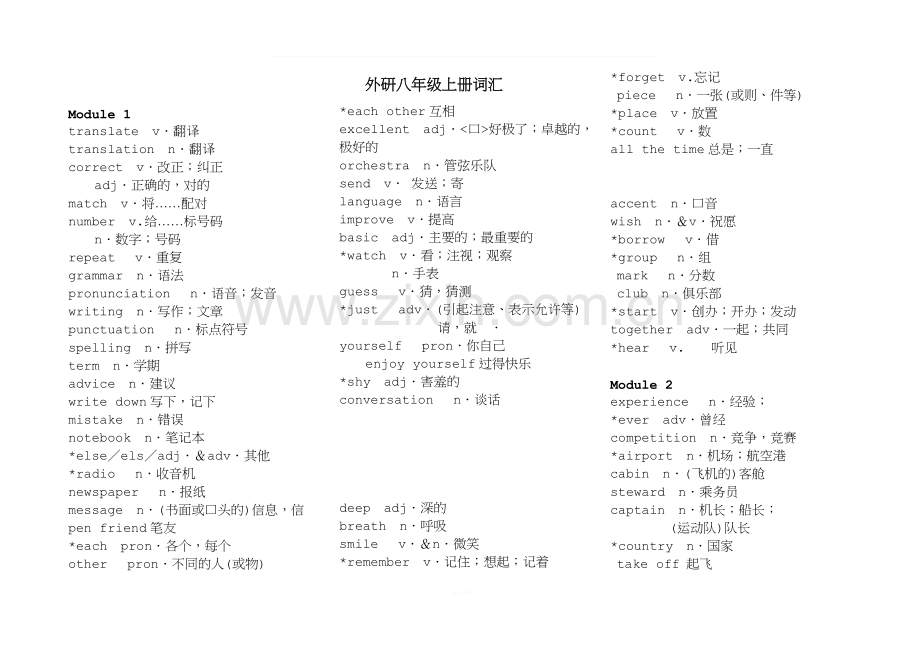 八年级上册英语单词表【外研版】.doc_第1页