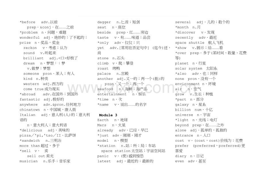 八年级上册英语单词表【外研版】.doc_第2页