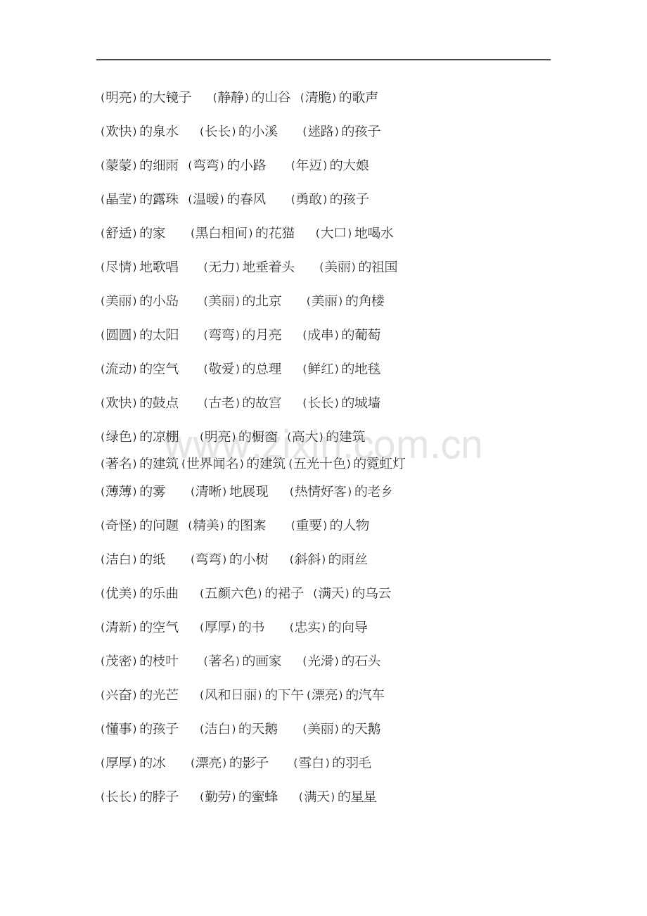 小学二年级语文下册词语搭配.docx_第3页