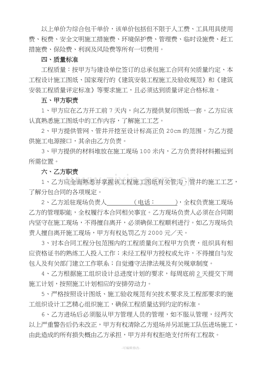 管网劳务分包合同.doc_第2页