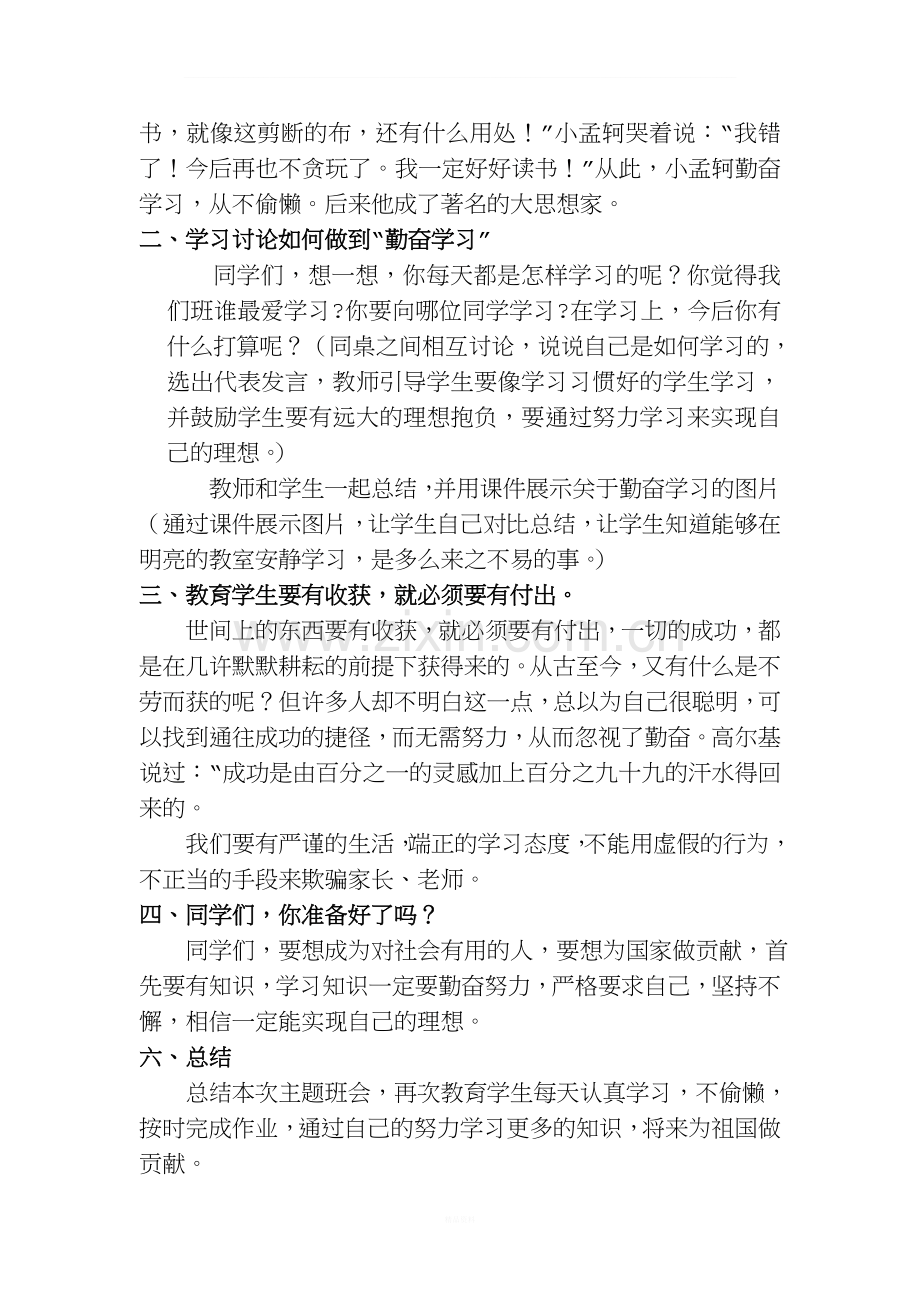 勤奋学习教学设计.doc_第2页