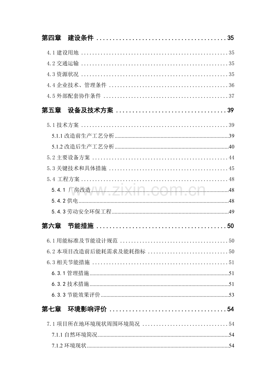 全自动高温投资节能隧道窑投资节能技术改造项目可行性研究报告.doc_第2页