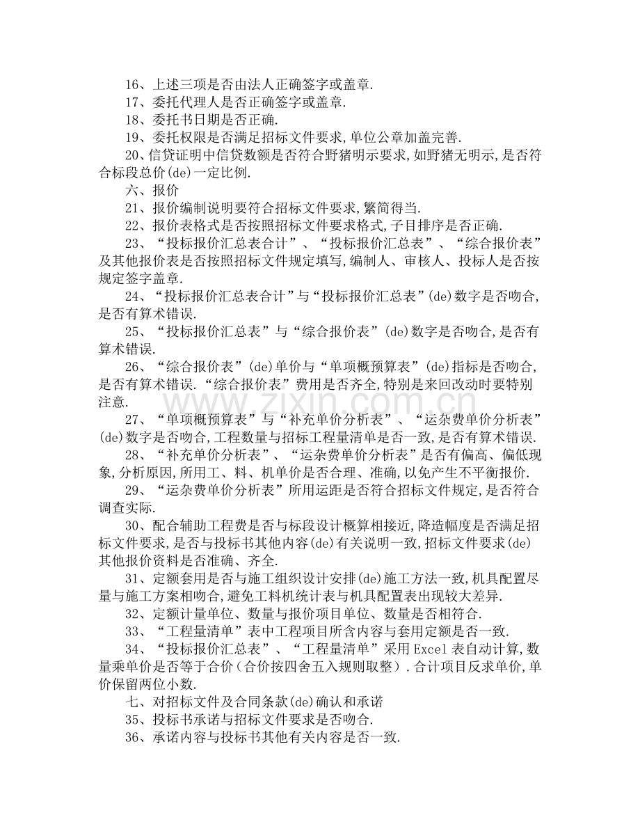 标书制作的注意事项精编.docx_第2页