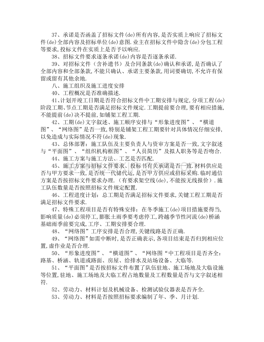 标书制作的注意事项精编.docx_第3页