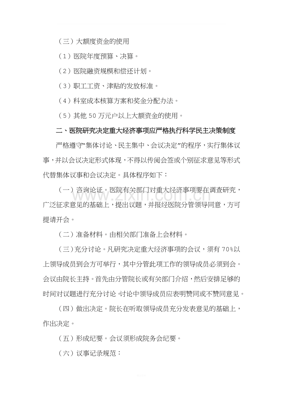 医院重大经济事项集体决策制度.doc_第2页