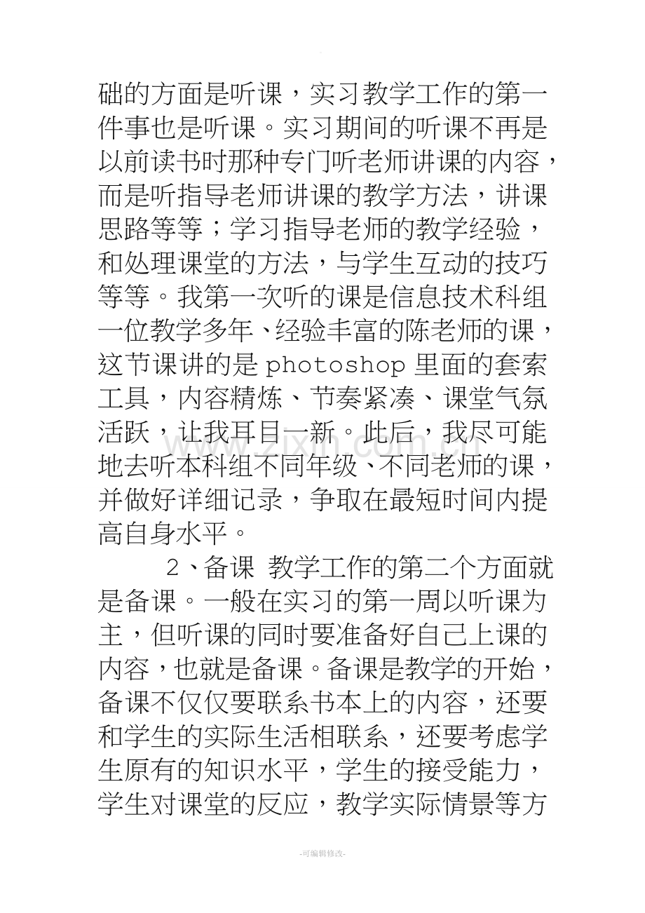 信息技术教育实习总结.doc_第2页