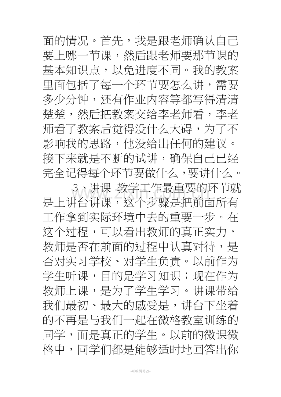 信息技术教育实习总结.doc_第3页