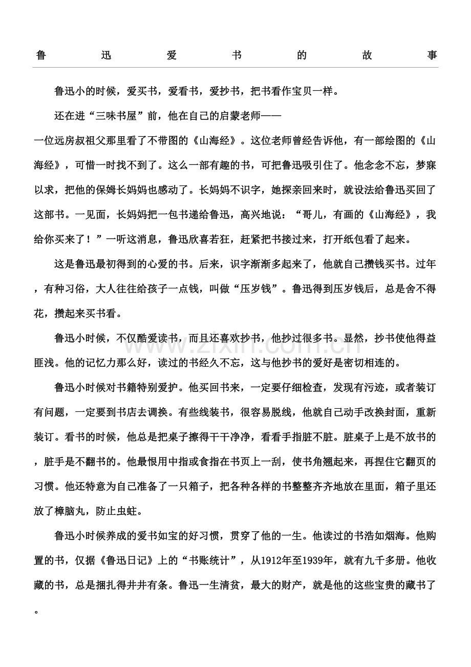 鲁迅爱书的故事阅读及答案.docx_第2页