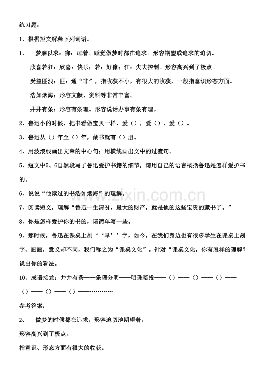 鲁迅爱书的故事阅读及答案.docx_第3页