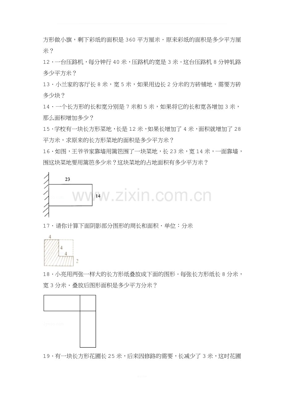 人教版三年级下长方形与正方形面积复习(提高部分).doc_第3页