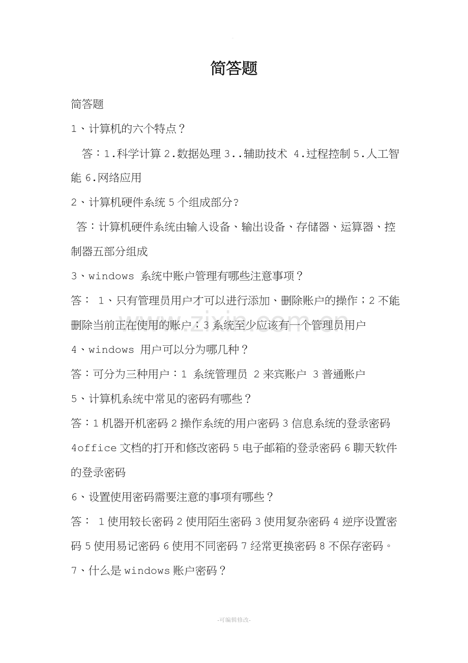 公安信息化考试题.doc_第1页