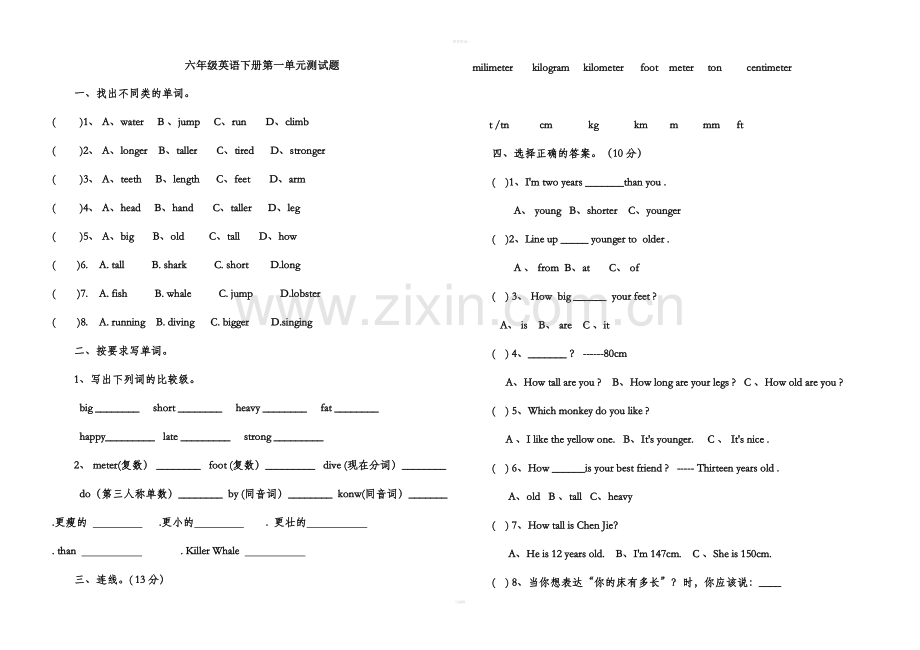 六年级英语下册第1单元测试题.doc_第1页