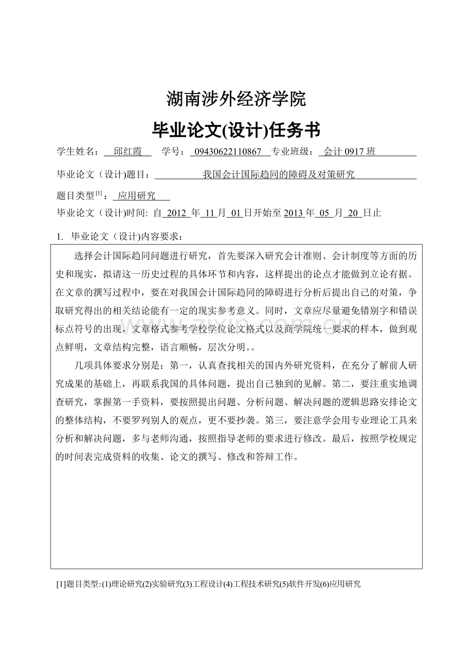 我国会计国际趋同的障碍及对策研究学士学位论文.doc_第2页