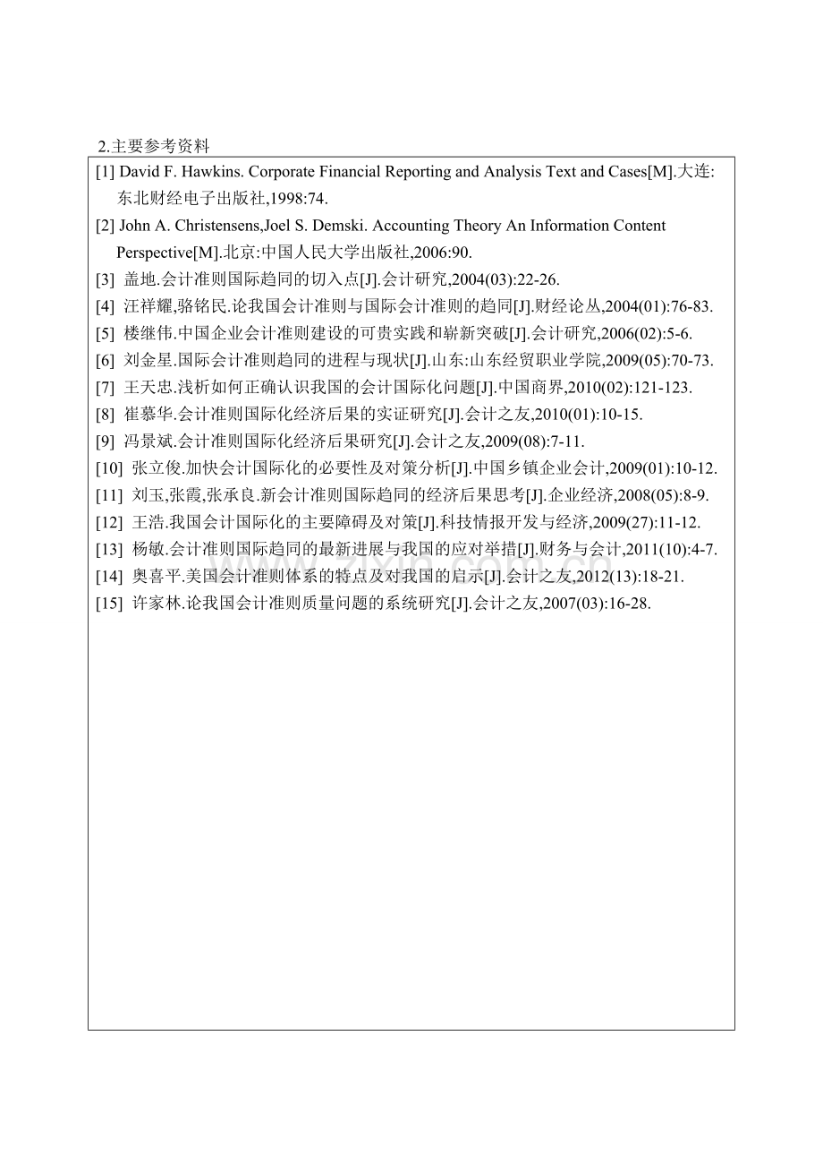 我国会计国际趋同的障碍及对策研究学士学位论文.doc_第3页