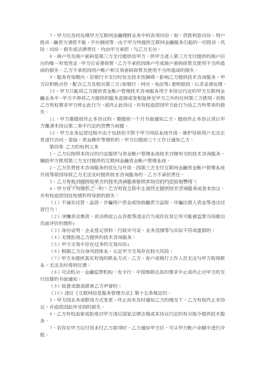 技术咨询服务协议.docx_第3页