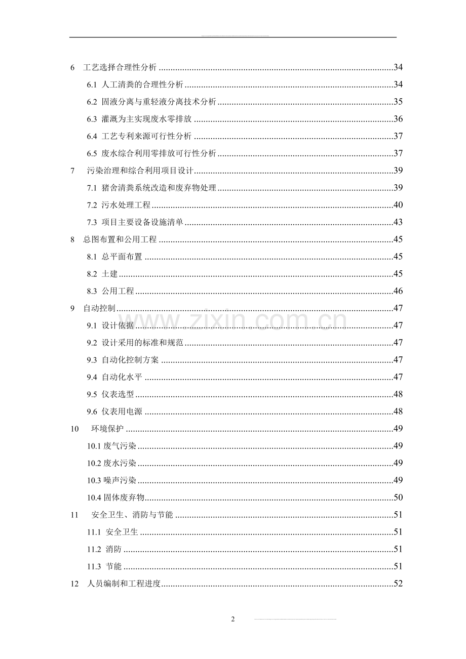 猪场建设项目可行性研究报告.doc_第2页