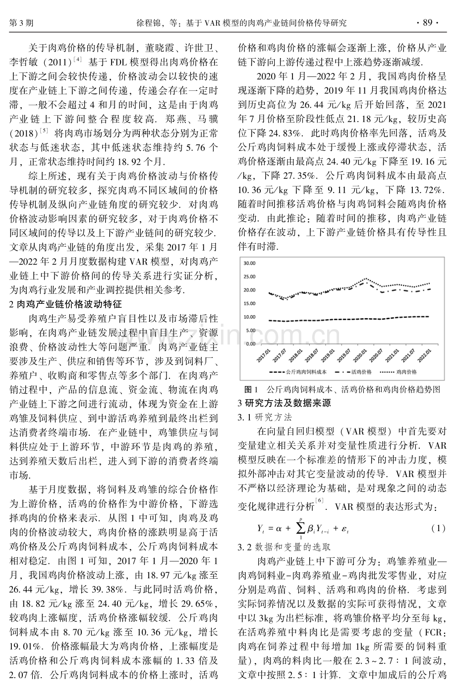 基于VAR模型的肉鸡产业链间价格传导研究.pdf_第2页