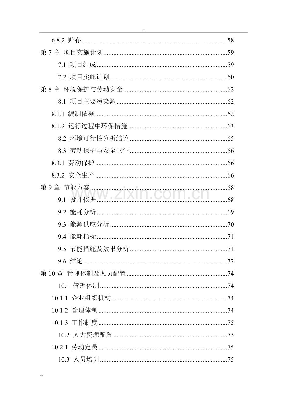 电子废物资源化利用和无害化处置项目可行性研究报告-优秀甲级资质可行性研究报告100页.doc_第3页