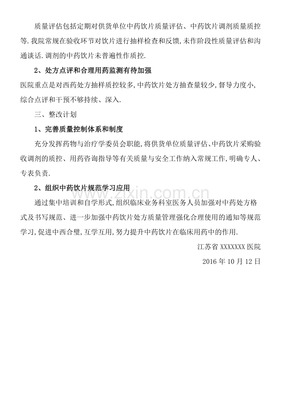 中药饮片自查报告.docx_第2页