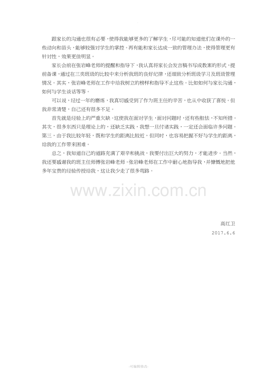 班主任师徒结对徒弟小结.doc_第2页