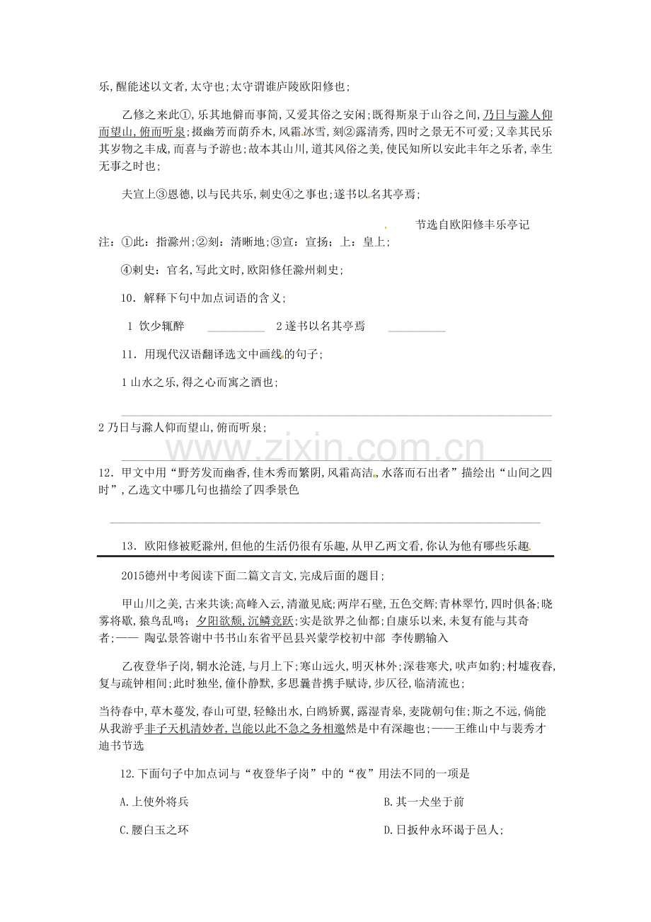 文言文对比阅读训练.docx_第2页