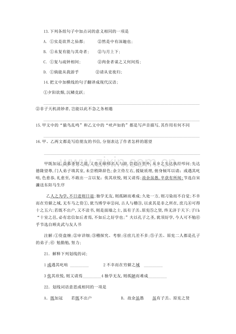 文言文对比阅读训练.docx_第3页