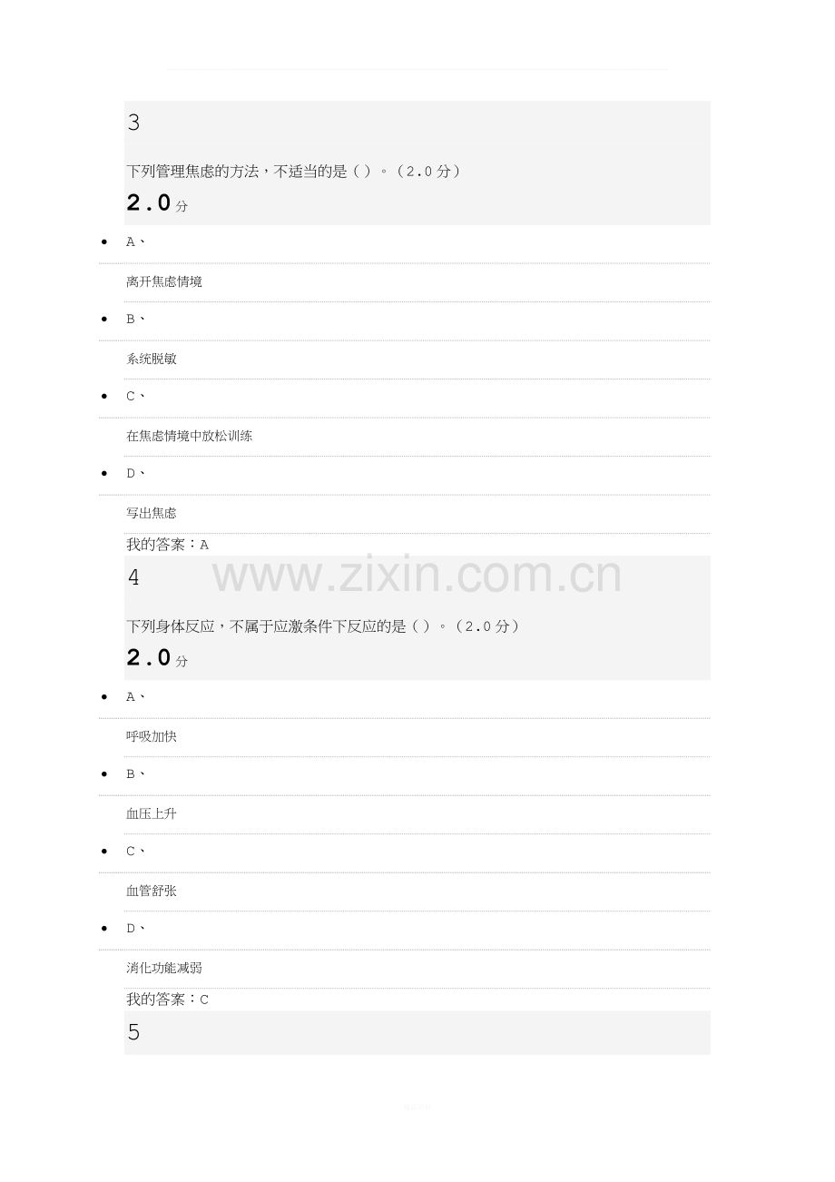 2017年情绪管理(期末考答案).docx_第2页