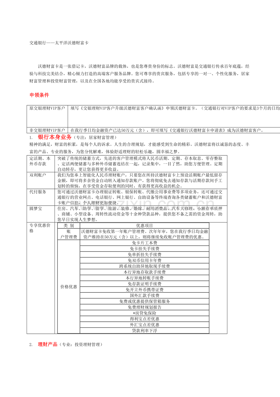 交通银行贵宾服务介绍.docx_第2页