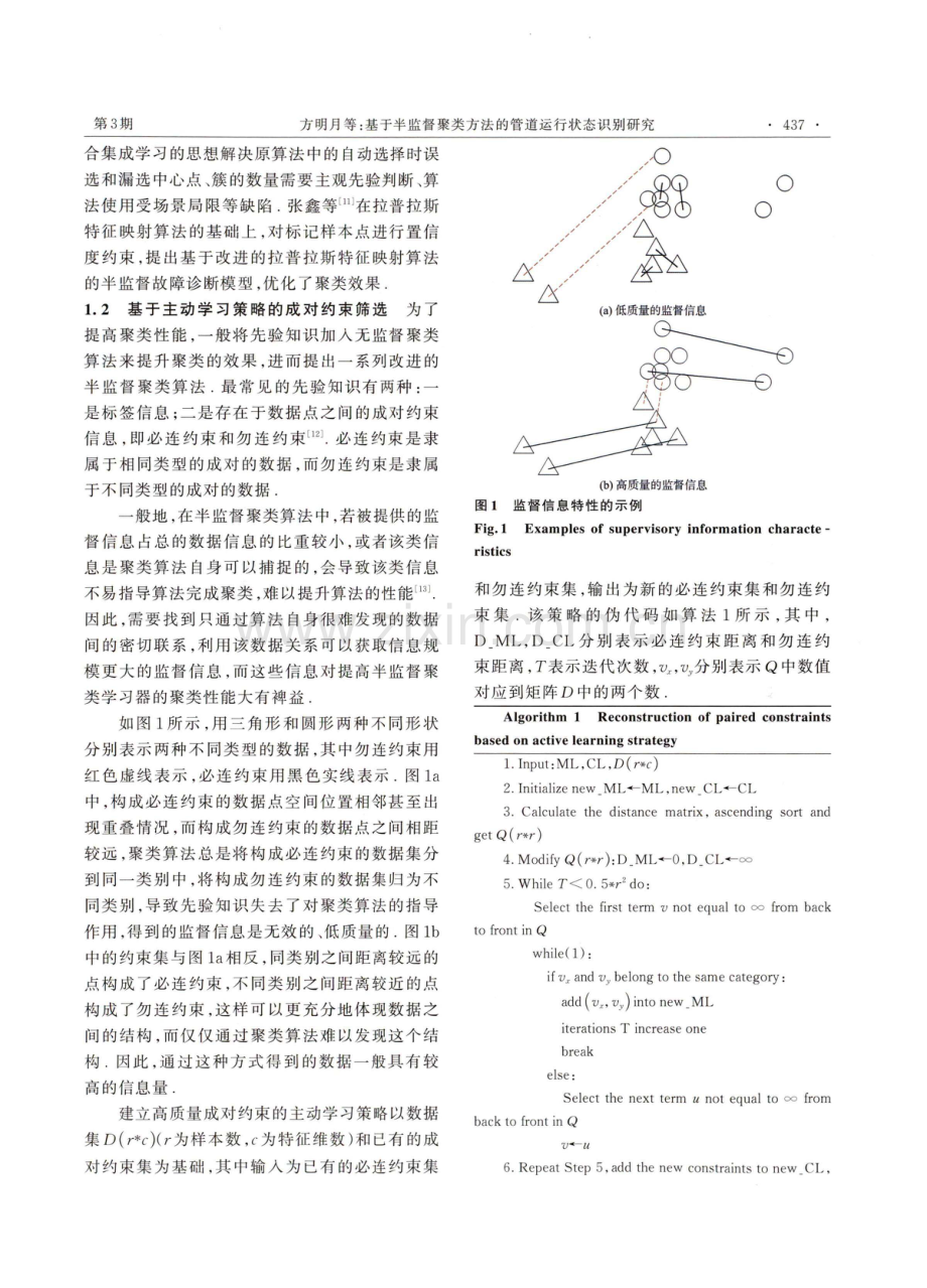 基于半监督聚类方法的管道运行状态识别研究.pdf_第3页