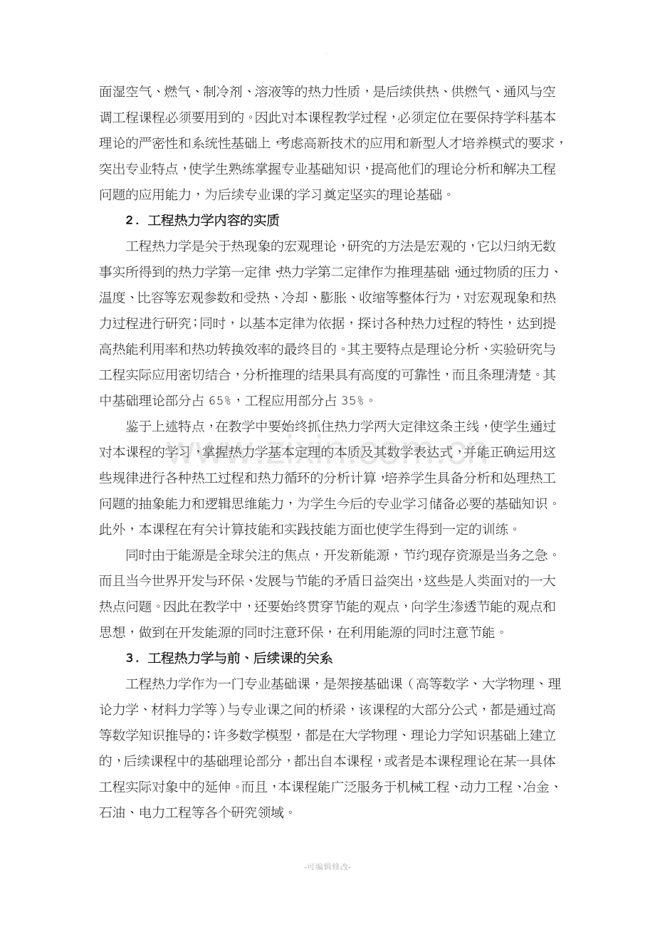 工程热力学教案.doc_第3页