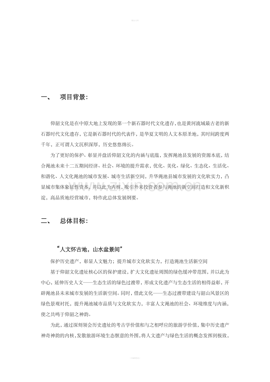 项目建议书及合作协议.doc_第3页