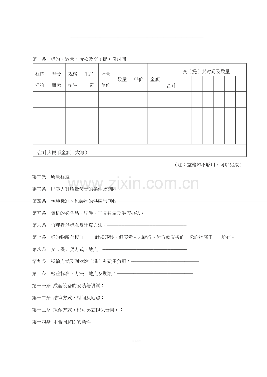 工业品买卖合同(GF-2000-0101).doc_第2页