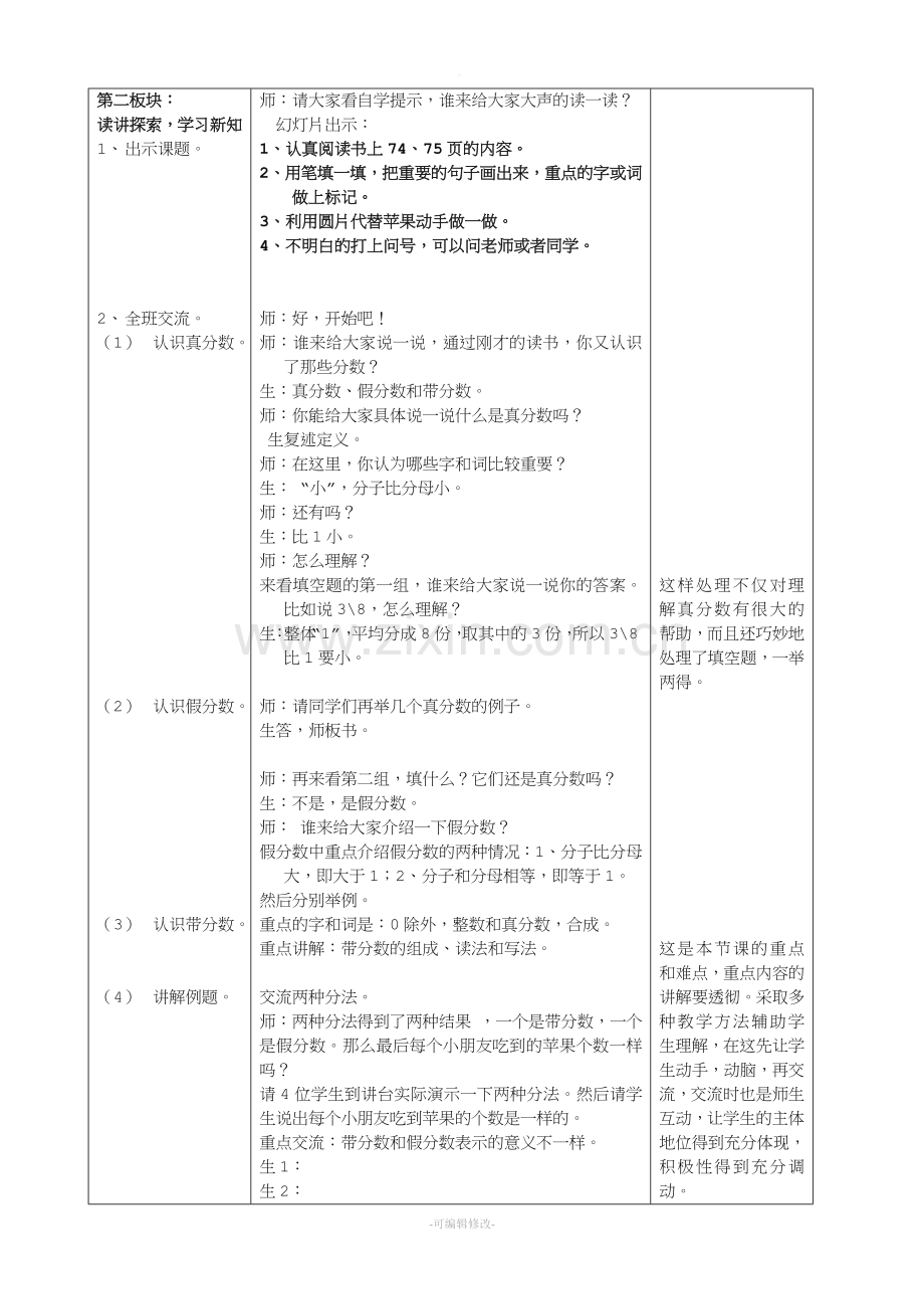 分数的再认识教案及反思.doc_第3页