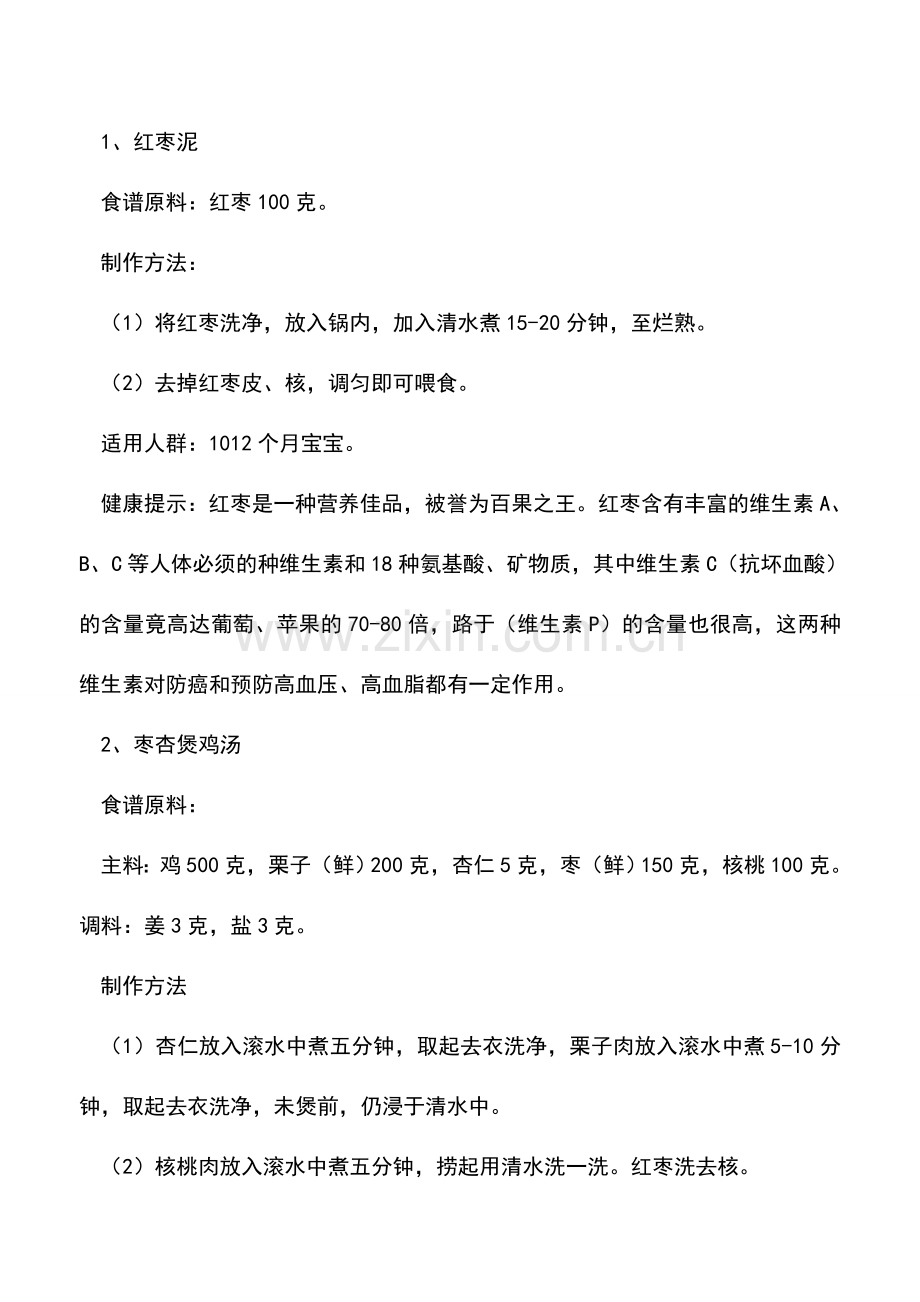 宝宝营养不良吃什么好？如何预防宝宝营养不良.doc_第2页