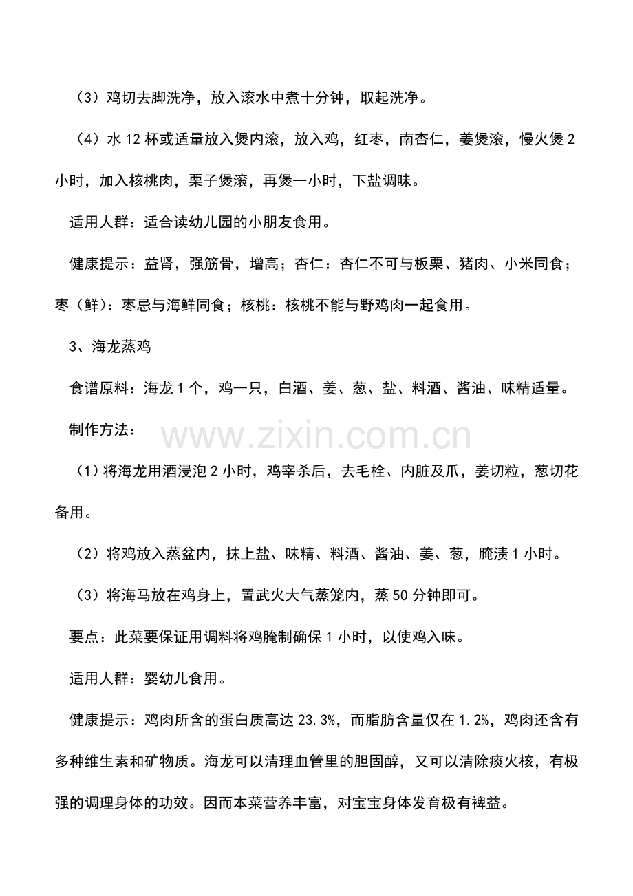 宝宝营养不良吃什么好？如何预防宝宝营养不良.doc_第3页