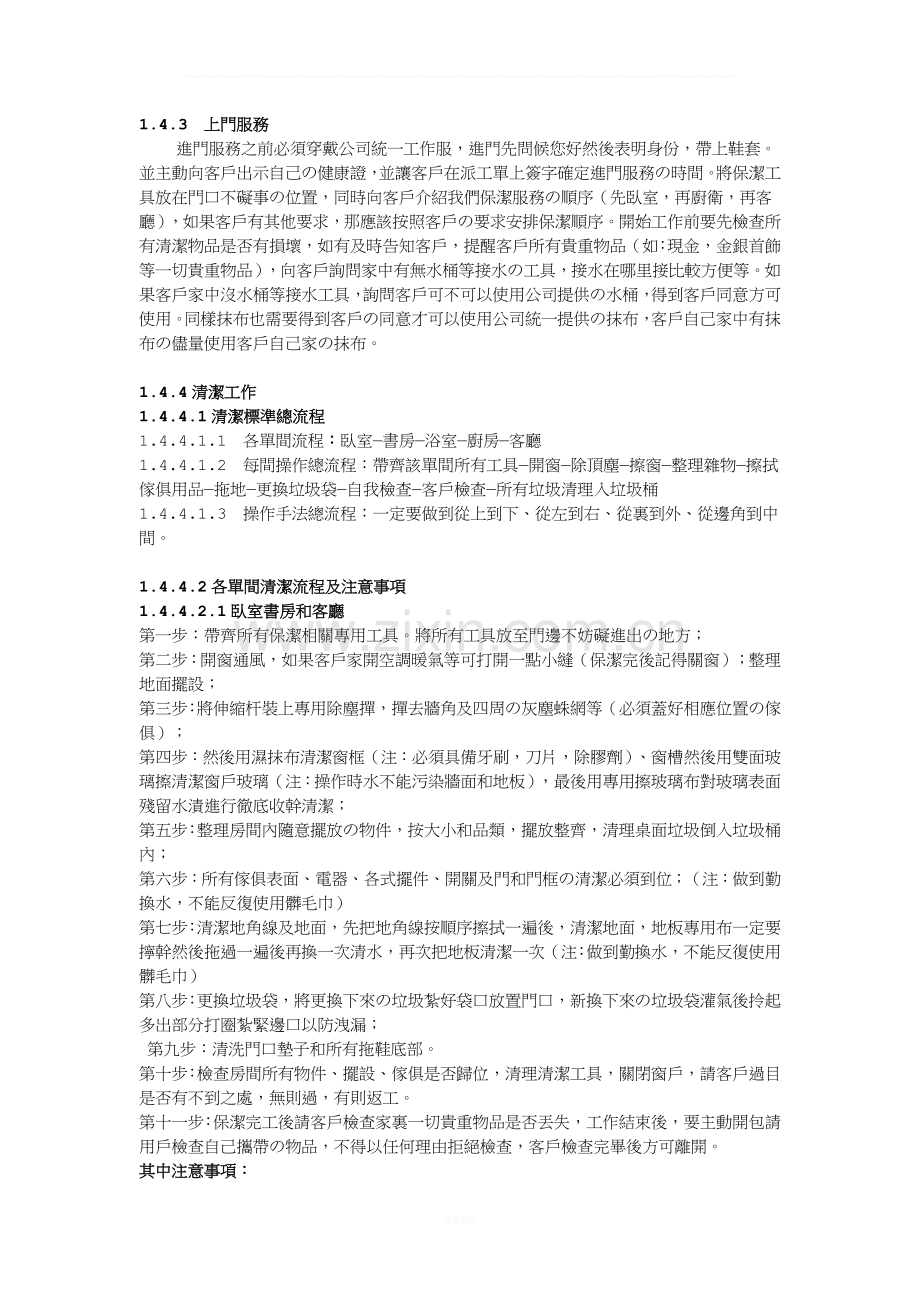 家政服务流程.docx_第2页