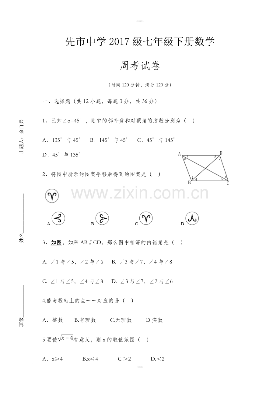 人教版七年级下册数学前三章试题2B.doc_第1页