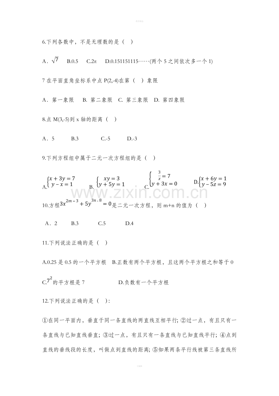 人教版七年级下册数学前三章试题2B.doc_第2页