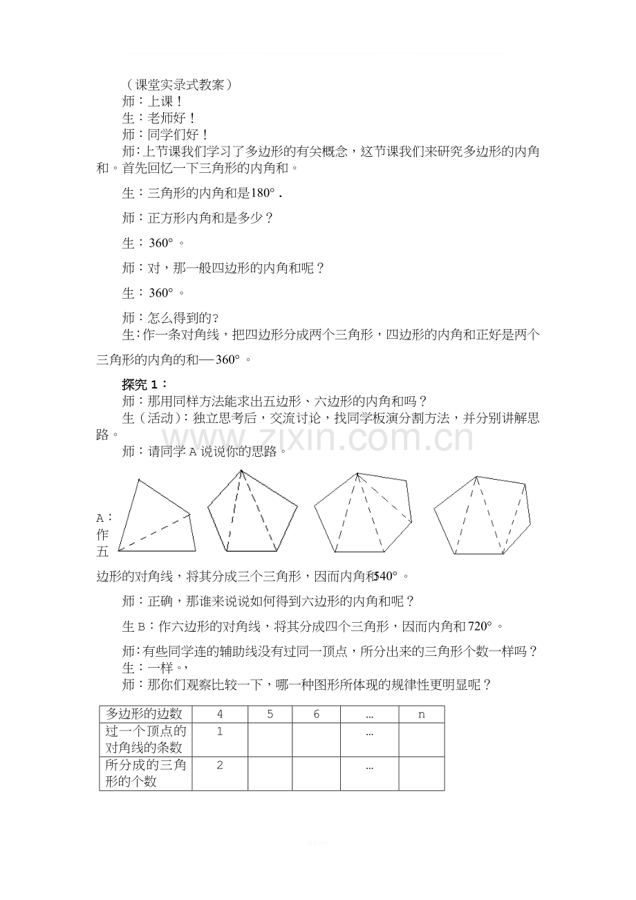 多边形的内角和教案定稿.doc_第3页