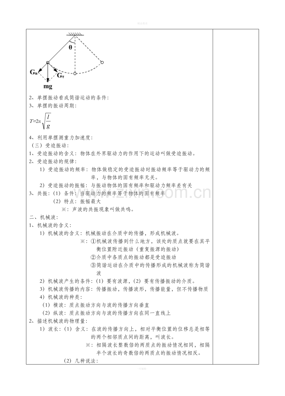 高中物理选修3-4复习讲义.doc_第3页