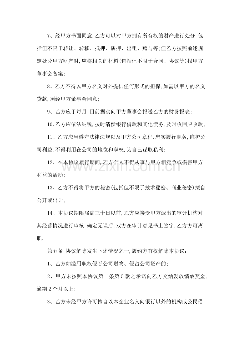 公司经理聘用合同协议书.docx_第3页