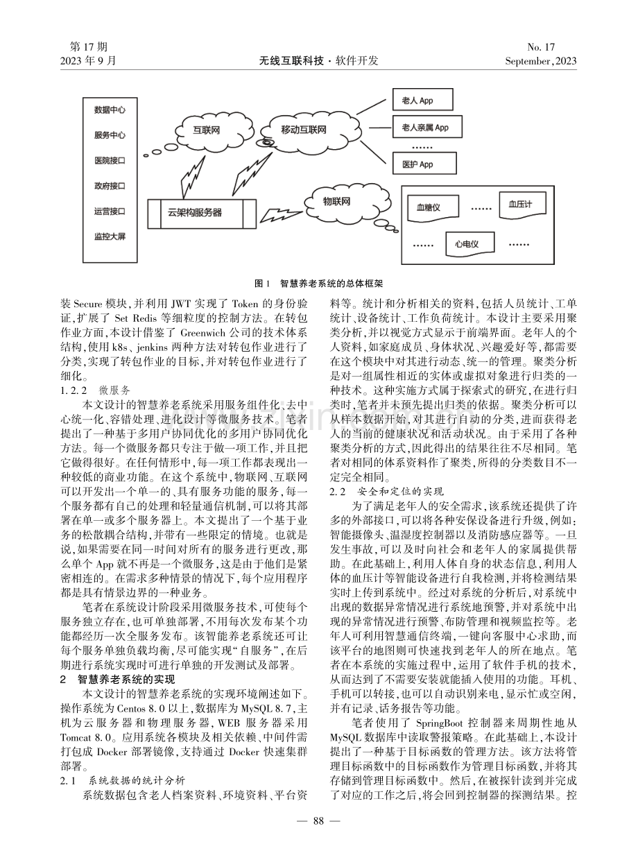 基于SpringBoot的智慧养老系统设计.pdf_第2页