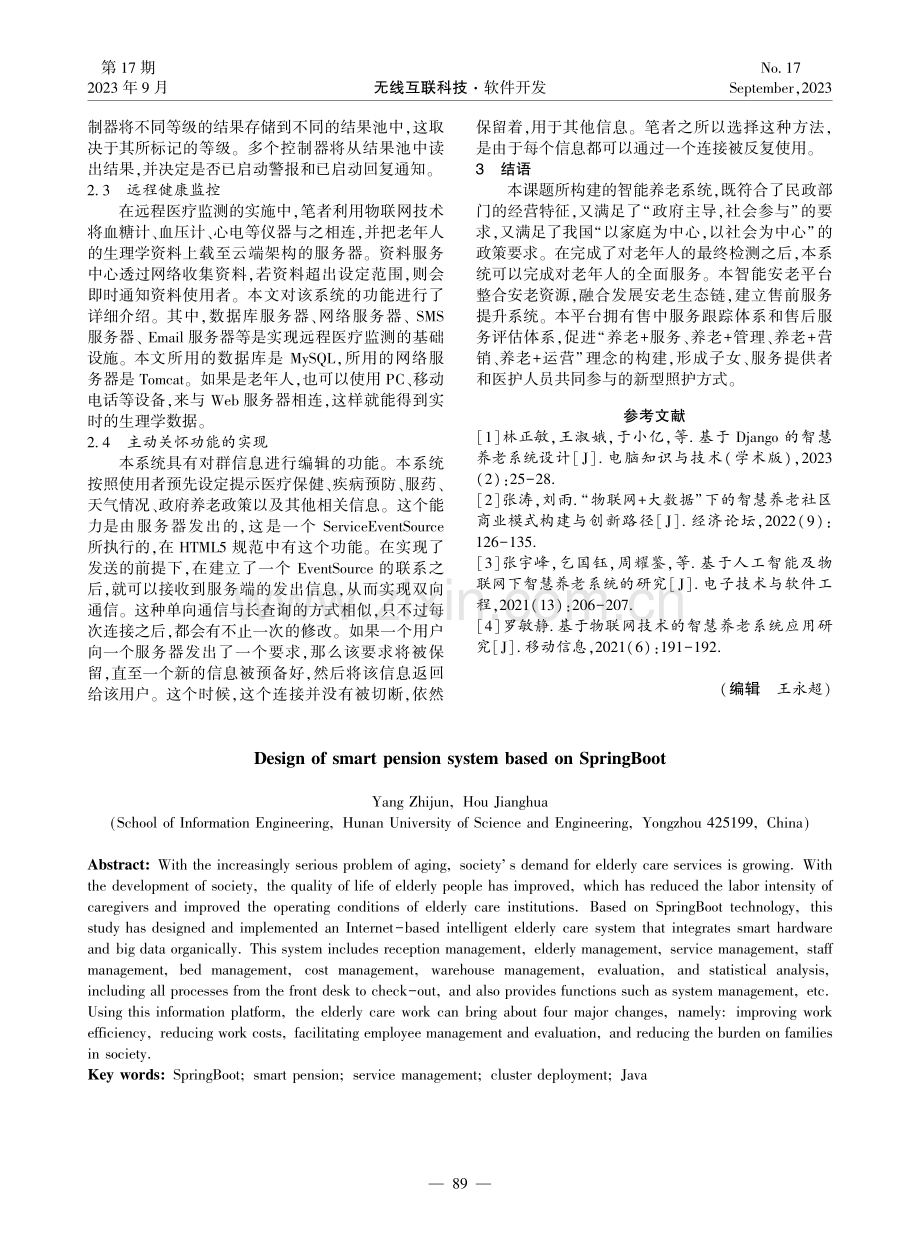 基于SpringBoot的智慧养老系统设计.pdf_第3页