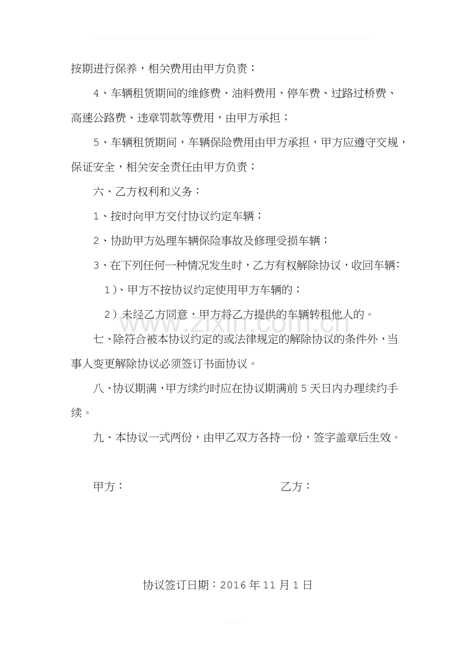 车辆租赁协议(个人车辆租给公司).docx_第2页