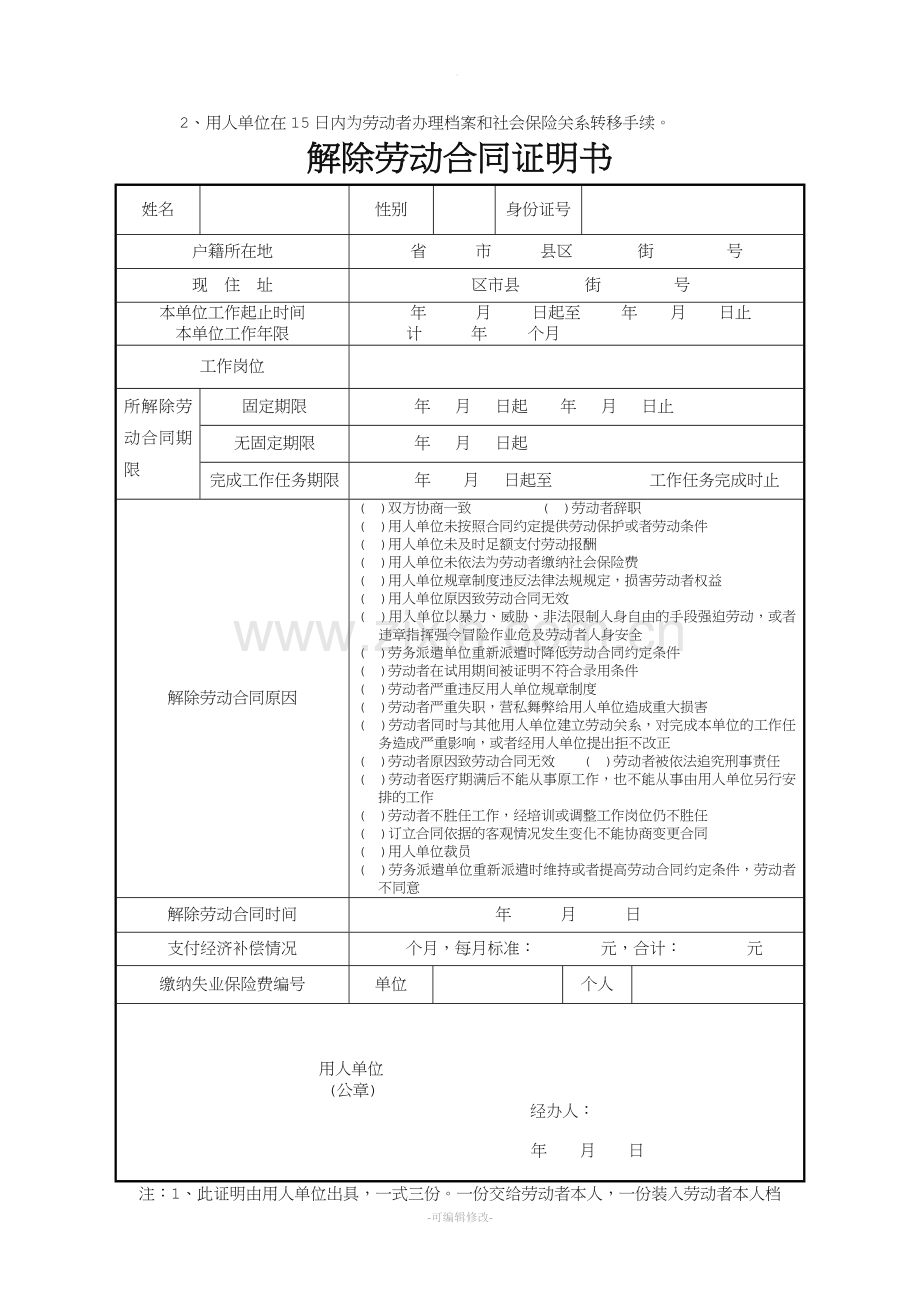 终止、解除劳动合同证明书范本.doc_第2页